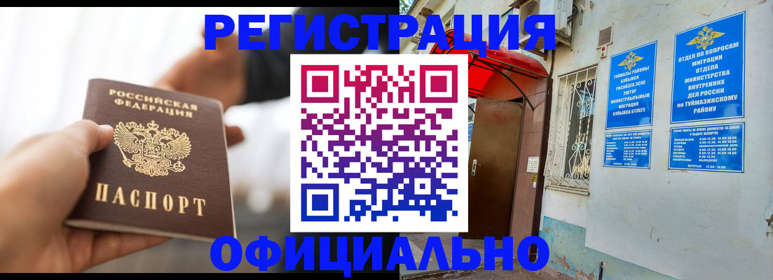 прописка от собственника в Белово